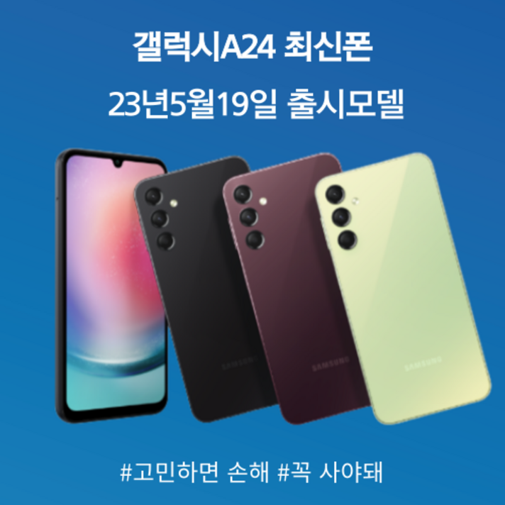 [LGU+] 갤럭시 A24 새제품 효도폰 학생폰, 라이트그린