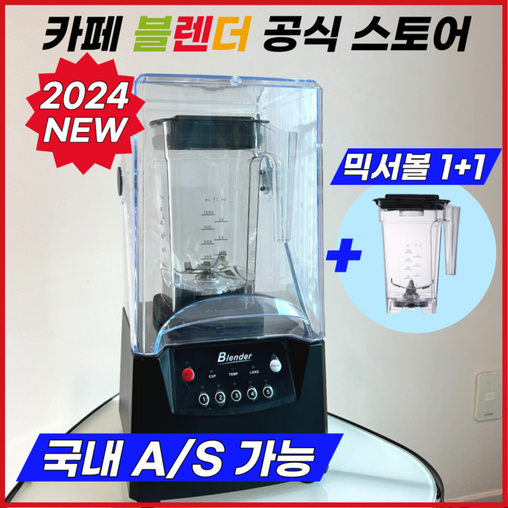  카페 블렌더 초고속 진공 블랜더 저소음 대용량 업소용 스무디 멀티 믹서기, 대용량 믹서볼 추가 + 한글설명서 