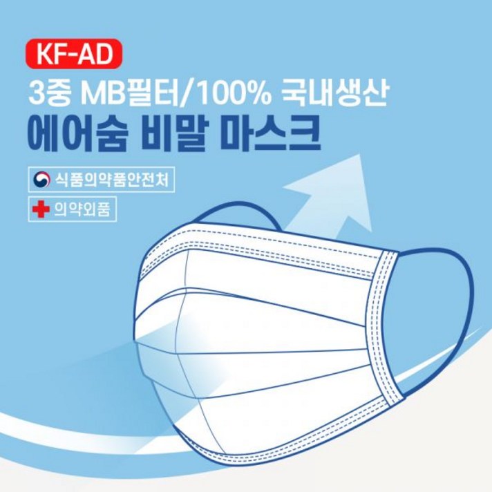 에어숨 KFAD 식약처인증 비말 마스크 3중 MB필터, one Color