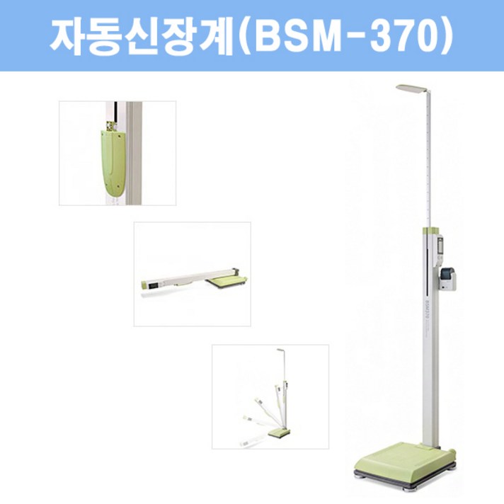 [인바디] 자동 신장계 BSM-370, 녹색