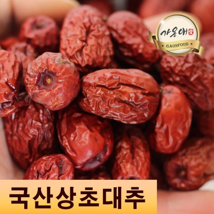 [가온애] 국산 대추 건대추 1kg, 건대추상초1kg, 1개
