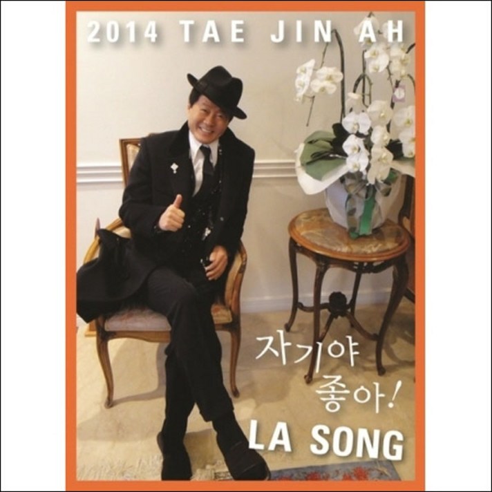  (CD) 태진아 - 2014 태진아 (자기야 좋아), 단품 