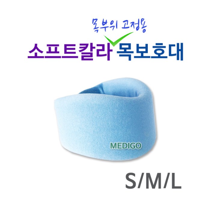 소프트칼라 목보호대/목지지대/목깁스/소프트칼라/자세교정, L