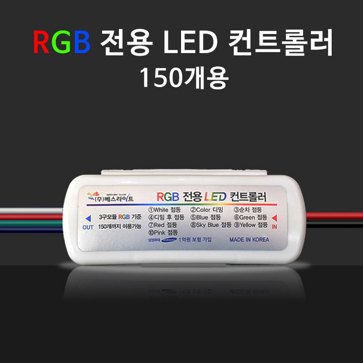 비에스티(BST) 국산LED컨트롤러150개용 RGB 전용[간판 SMPS 파노라마], 1개