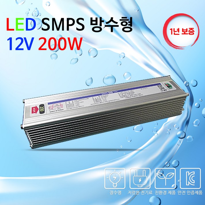 비에스티(BST) SMPS 방수 12V 200W AS 1년 [안정기 컨버터 산업용], 1개