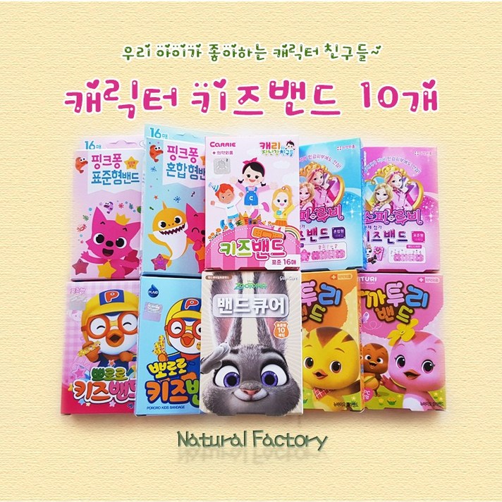 캐릭터 키즈밴드 10개 세트 B_캐릭터, 1세트