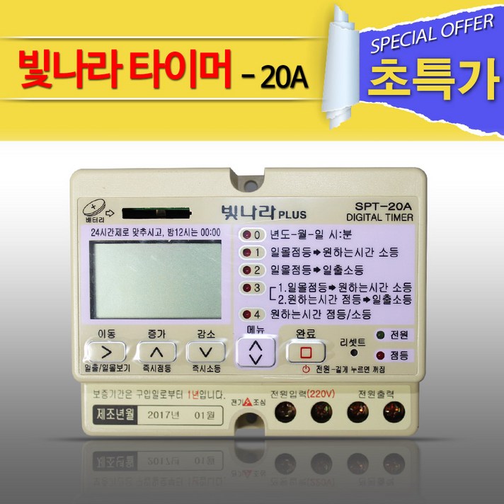 비에스티(BST) 빛나라 타이머 SPT 20A [신기전자 일출 일몰 디지털 타이머], 1개