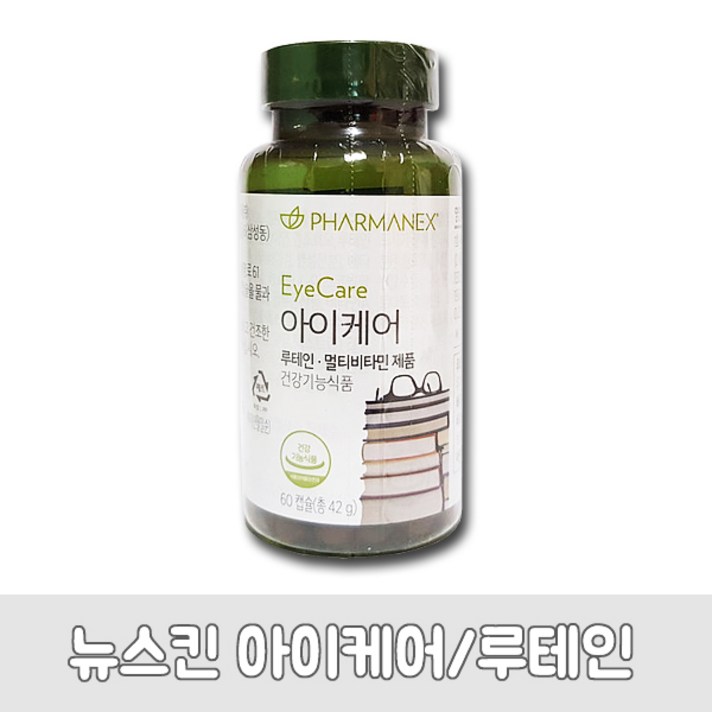 뉴스킨 파마넥스 아이케어 루테인, 60캡슐