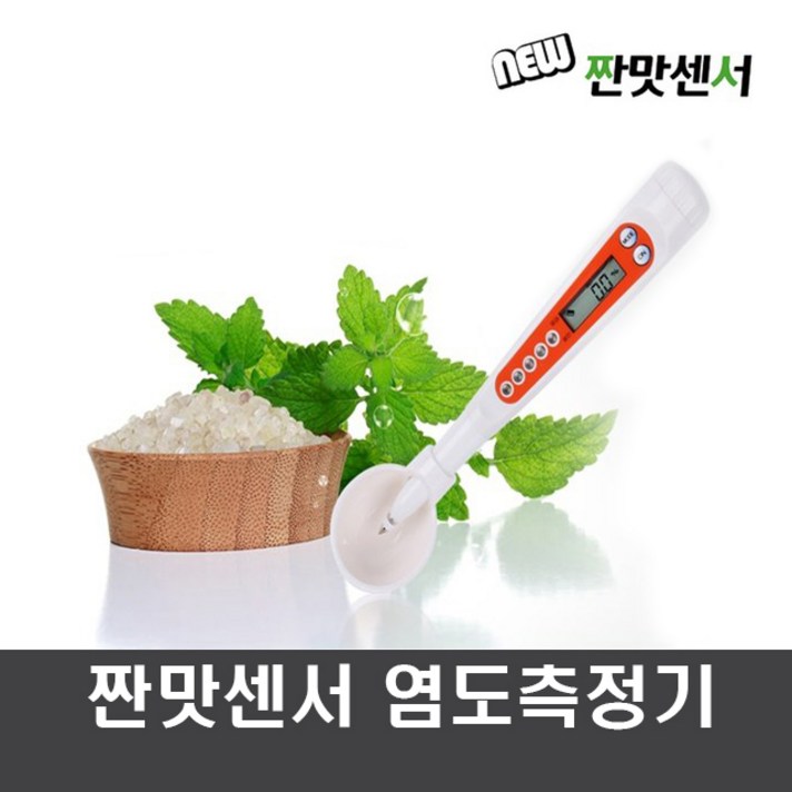 대윤계기산업 뉴 짠맛센서 DMT-20-1염도계 염도측정기 나트륨