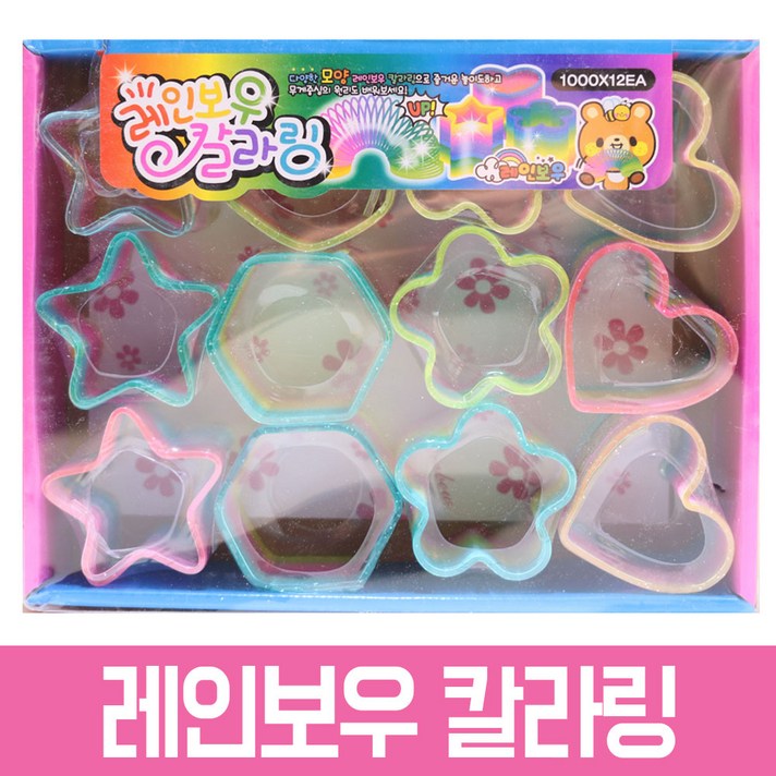 레인보우 칼라링 BOX 무지개링 모양칼라링 스프링장난감 손놀이 컬러링