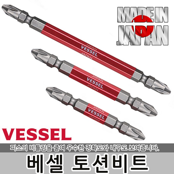 베셀 토션비트 일제 드라이버 비트날 십자비트 드릴비트 전동드릴, 베셀 토션비트 2x110mm