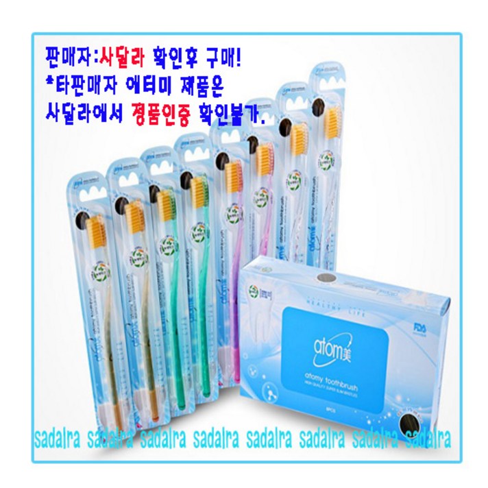 애터미 칫솔, 2개, 8개입