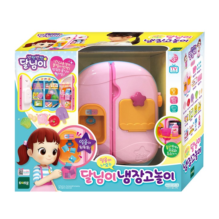 달님이 냉장고 주방놀이