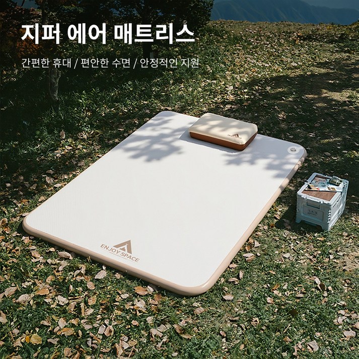 ENJOY SPACE 고지지력 캠핑 비치 공기침대