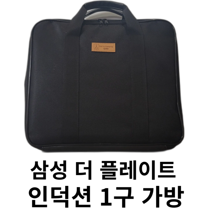 삼성 더 플레이트 인덕션 1구 전용 가방