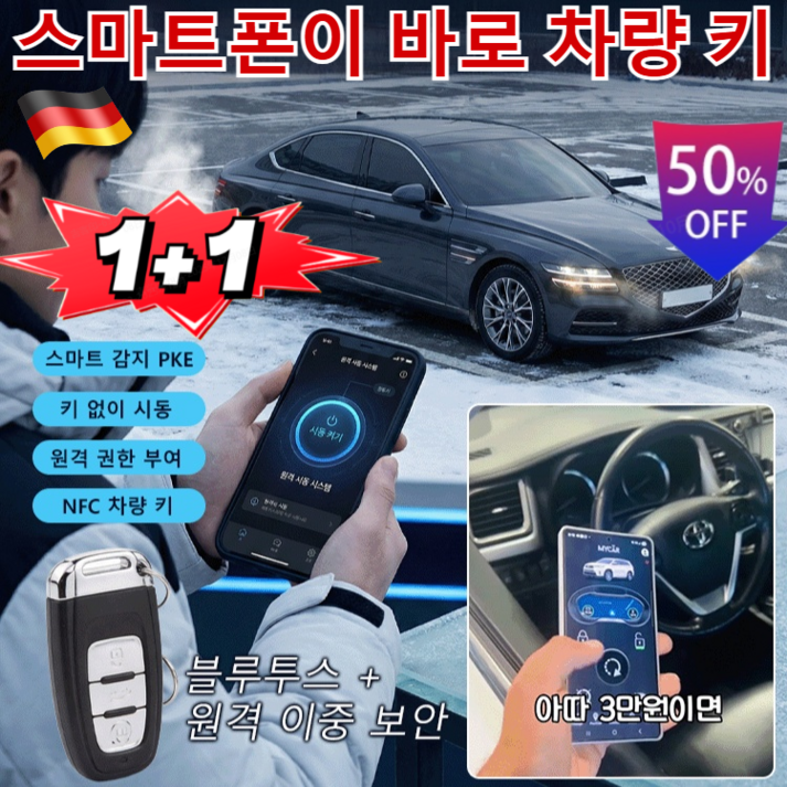 [BEST 상품] 원격 자동차 시동기 스마트폰 앱 제어만능리모컨 통합리모컨 즉시 연결/NFC 잠금
