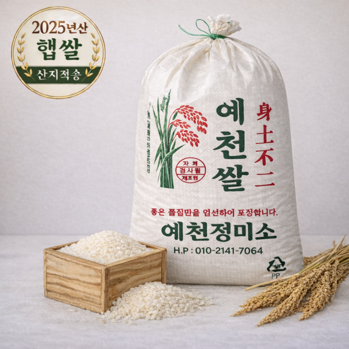 예천 쌀 2025년 햅쌀 영호진미 당일도정, 상등급, 1개, 20kg