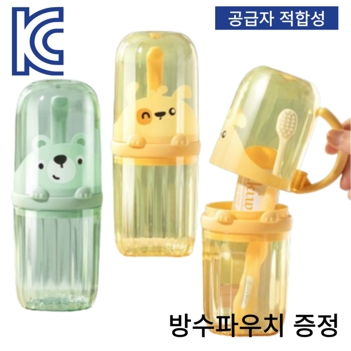 아우라팸 KC인증받은 어린이 칫솔 컵 케이스 아우라팸 KC인증받은 어린이 칫솔 컵 케이스