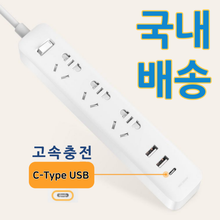 [국내 배송] 샤오미멀티탭 USB 충전포트 3구+3USB 콘센트 20231031