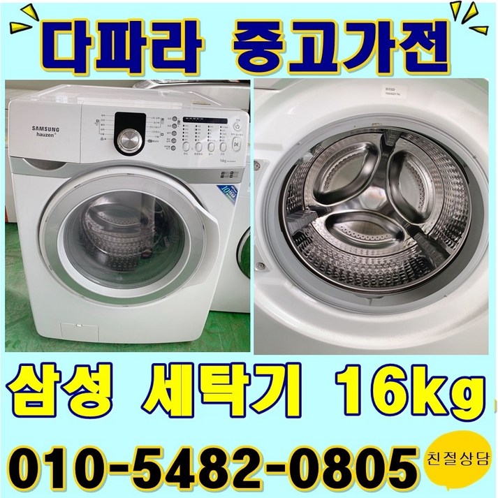 삼성드럼세탁기16KG