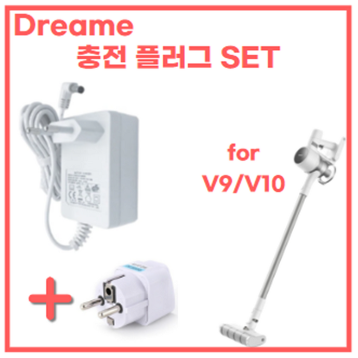 드리미 V9 V10 무선 청소기 호환 충전기 플러그 어댑터 세트 충전 샤오미 드림 dreame, 1개, Dreame 호환충전기EU플러그한국 콘센트 어댑터