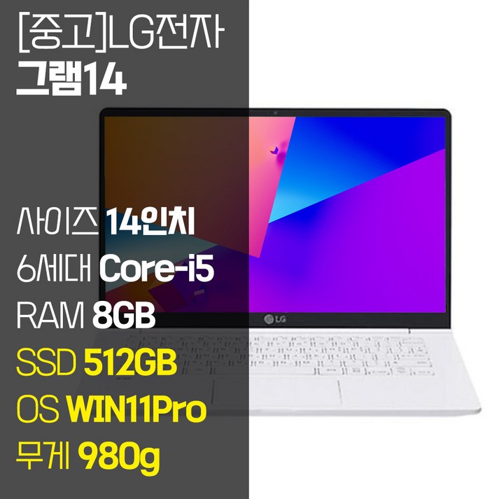 LG 그램14 14Z960 14인치 6세대 Corei5 RAM 8GB M.2 SSD 256GB1TB 탑재 윈도우11Pro 설치 980g 중고 노트북 사은품 증정, 14Z960, WIN11 Pro, 8GB, 512GB, 코어i5, 화이트
