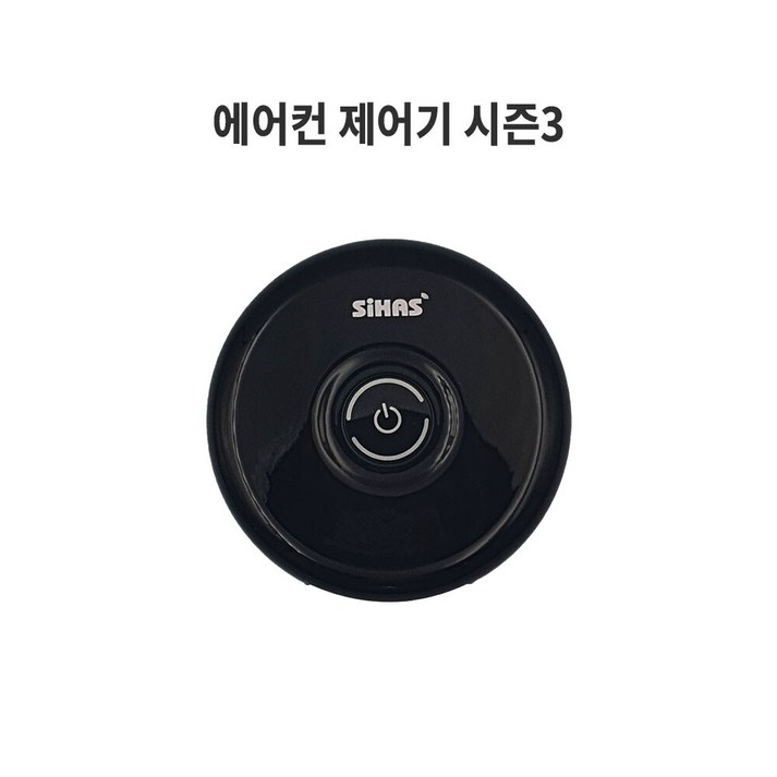 시하스 스마트 에어컨 제어기 ACM300 시즌3 시하스 스마트 에어컨 제어기 ACM300 시즌3