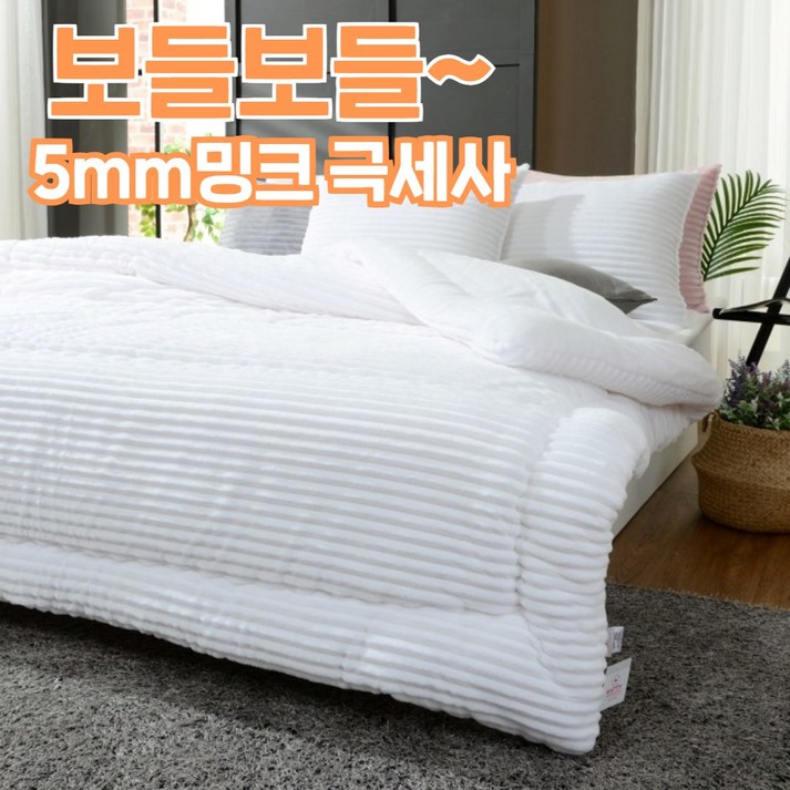 겨울잠이불멜루나 보들보들 부드럽고 포근한 밍크5mm 극세사 차렵이불