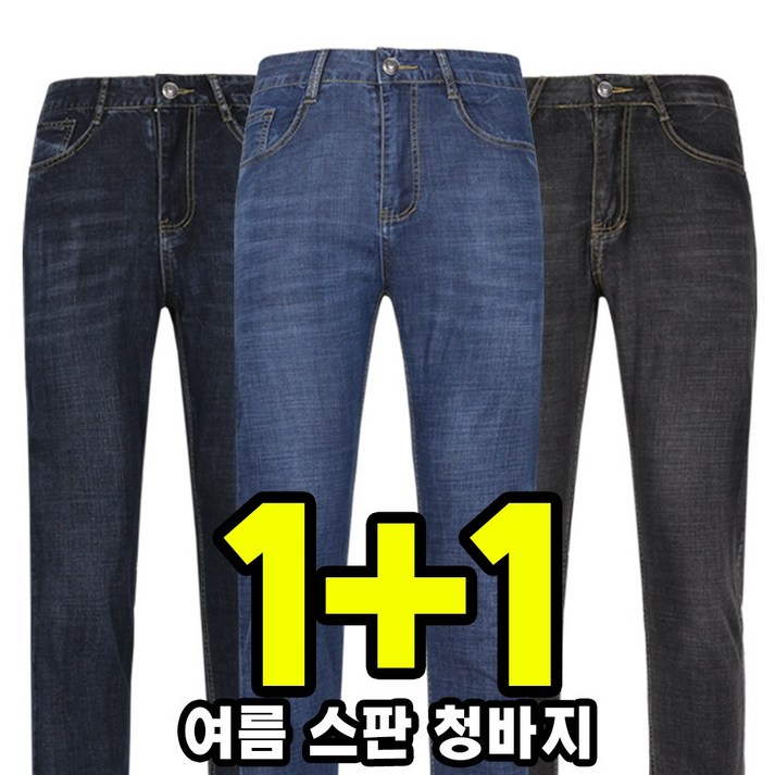 늑대와여우 11원플러스원 여름 스판청바지 청작업복바지 아이스진 쿨 흑청 늑대와여우 11원플러스원 여름 스판청바지 청작업복바지 아이스진 쿨 흑청