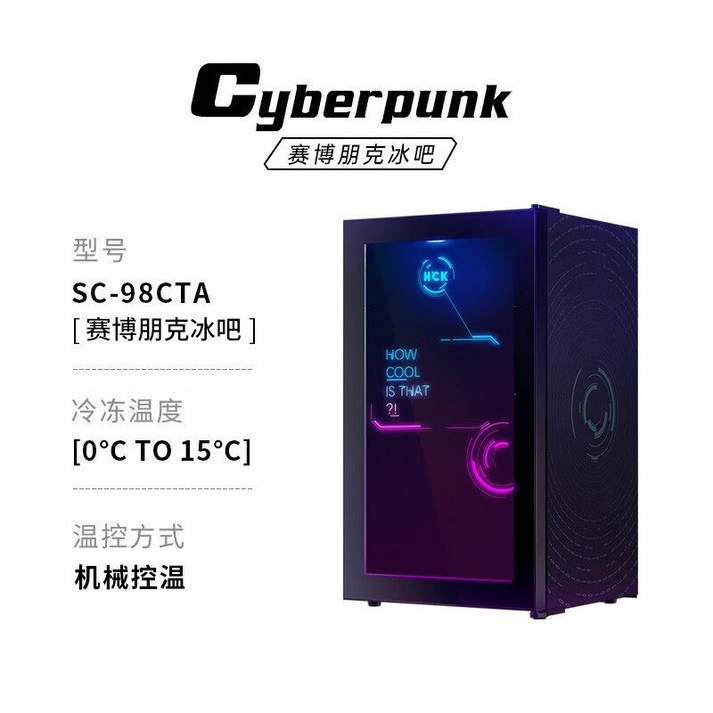 소형냉장고 가정용 업소용 사이버펑크 컴퓨터방 냉장고