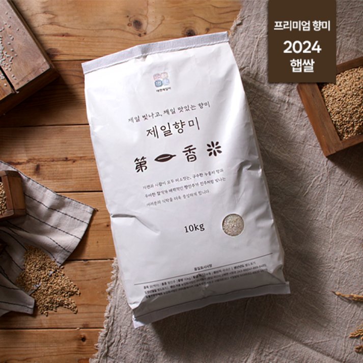 [프리미엄 품종] 제일향미 10kg 2024년 누룽지향 향진주 쌀 백미 상등급쌀