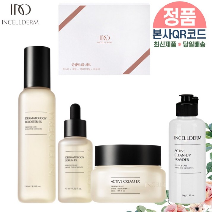 당일배송제이뷰티 인셀덤 최신 정품QR코드부착 4종세트 부스터 세럼 크림 파우더클렌저 패키지포장리뉴얼제품 INCELLDERM