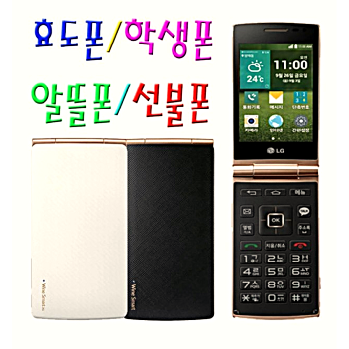 [화면이 크고 배터리성능 좋은 효도폰 폴더폰 공기계] SKT, KT 전용 폴더폰 LG-T480, LG스마트폴더폰 사용중인 유심칩만 끼우시면 바로 통화되십니다.