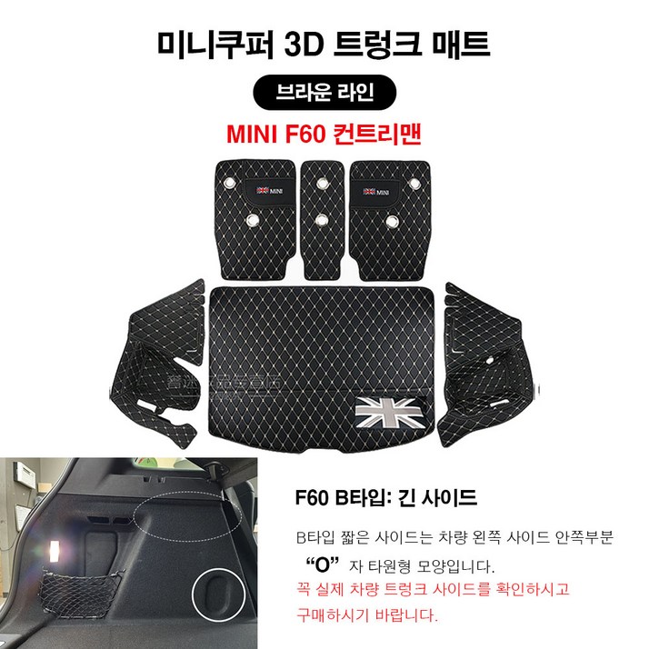 도우팩토리미니쿠퍼 F60 컨트리맨 17년 이후 모델 전용 3D트렁크 매트