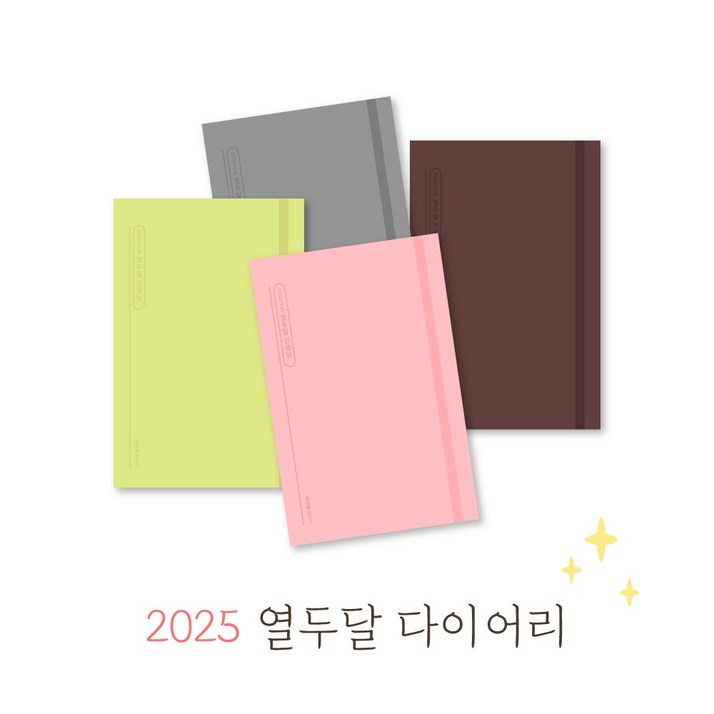 2025년 초등 중학교 고등학교 선생님 교사 다이어리 날짜형 15개월
