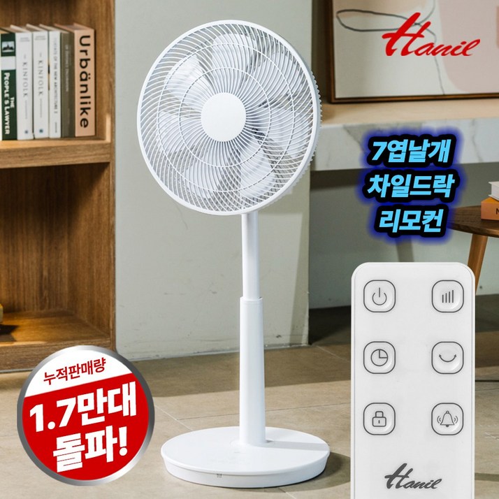 한일전기 저소음 리모컨 스탠드 선풍기