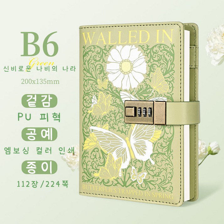 홍언목요 가죽 잠금 다이어리 공책 메모장 B6 꽃말 비밀번호 잠금락 다이어리 수첩 시크릿 노트