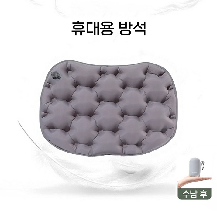 1인용 휴대용 에어방석 등산 캠핑 여행 비행기, 그레이
