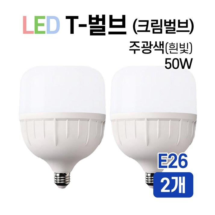 라인조명 LED T벌브 크림벌브 50W E26 E39, 2개, 주광색