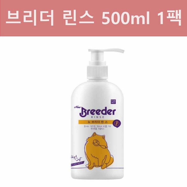 도그씨 NEW 브리더 린스 500ml 베이비파우더향 강아지샴푸
