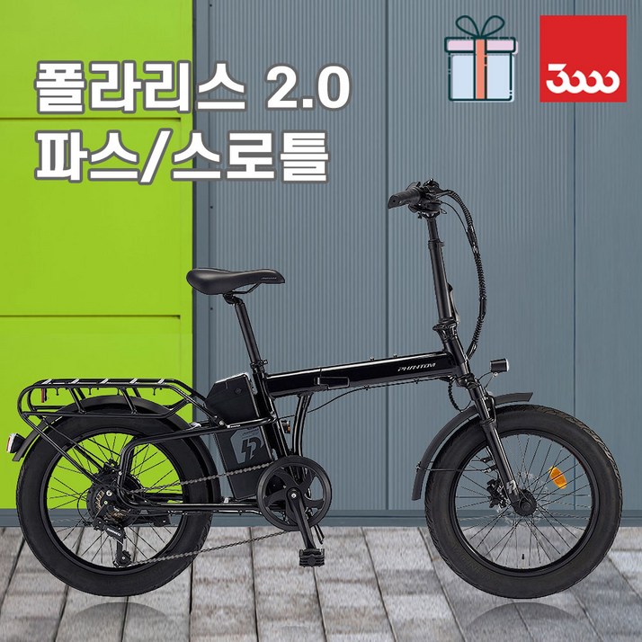 [바이크7] 2026 삼천리 팬텀 폴라리스 2.0(파스/스로틀) 20인치 - 100% 완조립 미니벨로 출퇴근 면허필 블랙 펄화이트 짐받이 7단 접이식 폴딩 ebike 전기자전거