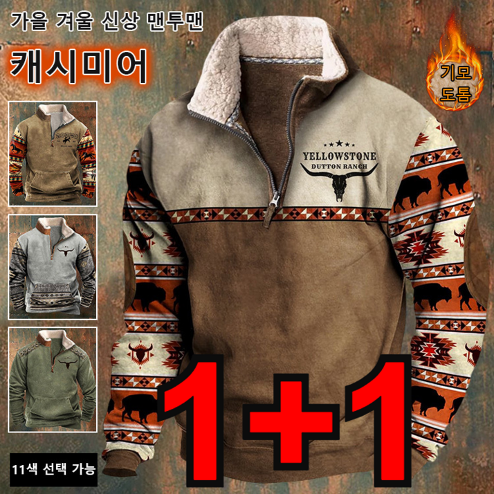 두툼하게따뜻하게 가을겨울 신상 캐시미어 보온 맨투맨 남성맨투맨자수