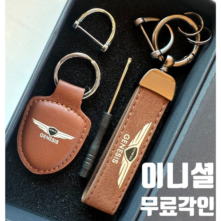 비에이디 제네시스 Genesis 가죽 방패키홀더 SET 무료이니셜각인 키링 차키케이스