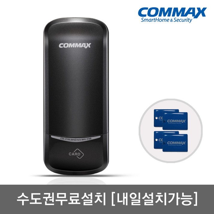 수도권설치내일도 가능 코맥스 CDL215S 카드키4개번호키비밀번호4개 에티켓기능 관리자기능 음량조절무음가능 내외부강제잠금 강력한내구성 현관문 디지털도어락 도어록, CDL215S