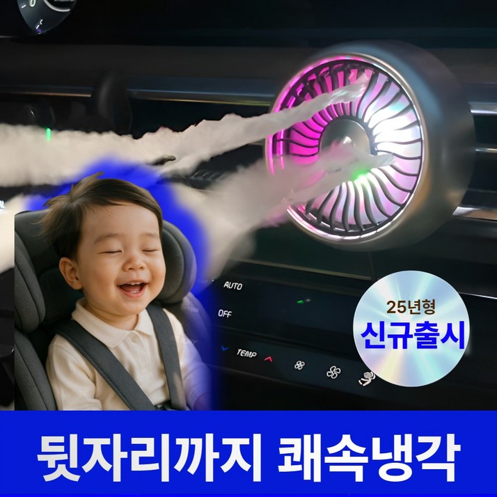 [쾌속냉각] 꾸티 5X 초냉각 차량용 선풍기 써큘레이터 3단조절 LED, 그레이실버