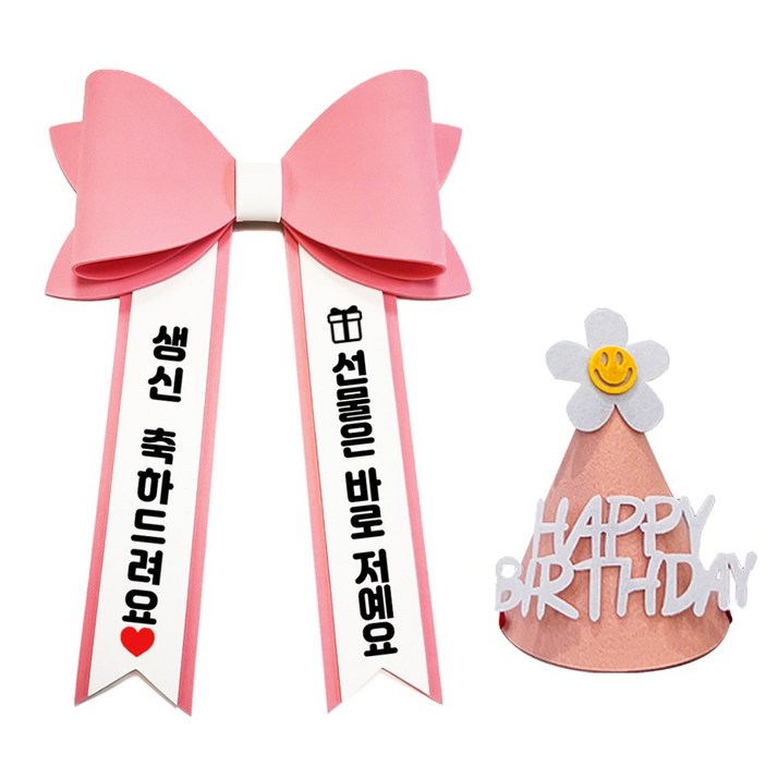 아기화환 생일 리본 인간화환 글씨리본 고깔모자, 1개, 핑크+일반+핑크고깔모자
