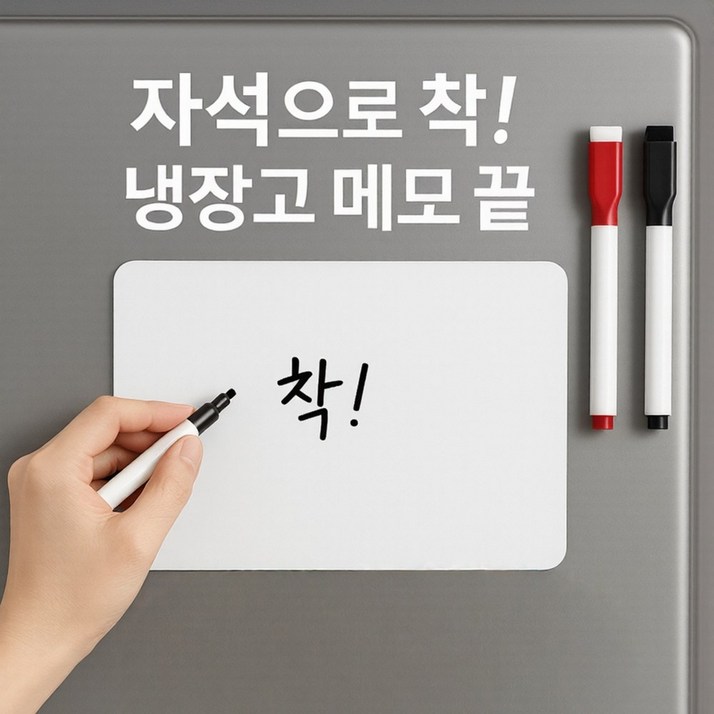 셀러나 이지플랜 냉장고 자석 메모 화이트보드,마카팬 세트(블랙+레드)