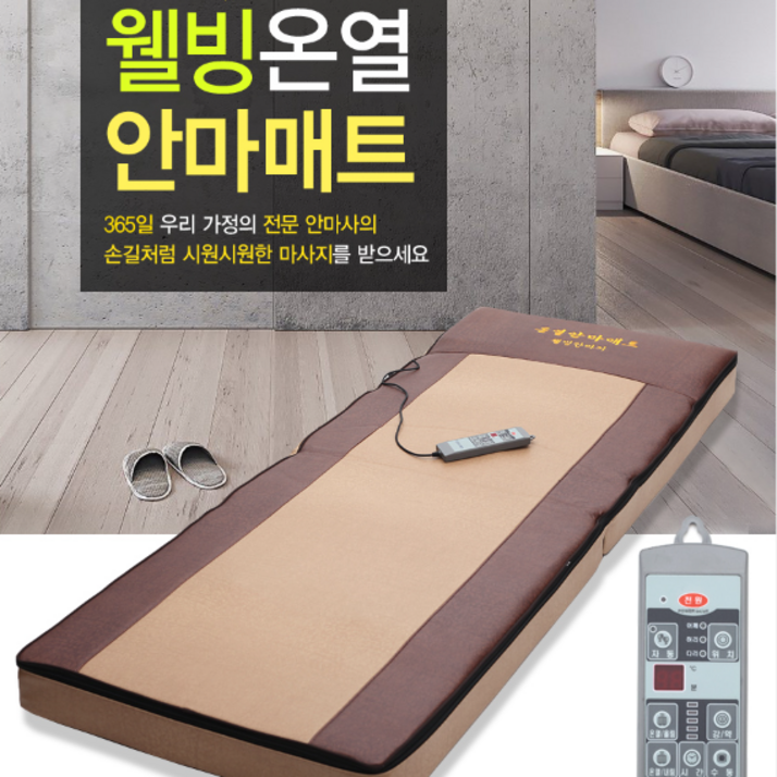 웰빙 안마기 온열두타매트 안마매트 신제품병원용전신 마사지매트 전신안마기 전신안마매트