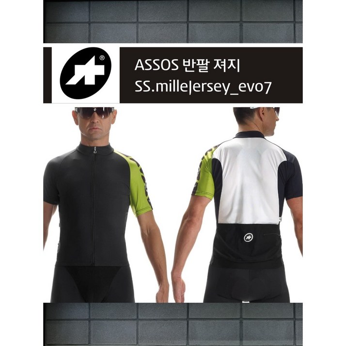 아소스 ASSOS 반팔져지 SS.milleJersyevo7 자전거 사이클 반팔 상의 져지