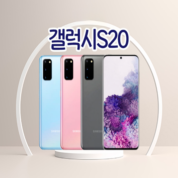 갤럭시 S20 SMG981N 가개통,공기계,미사용,풀박스,3사 호환,알뜰폰 사용가능